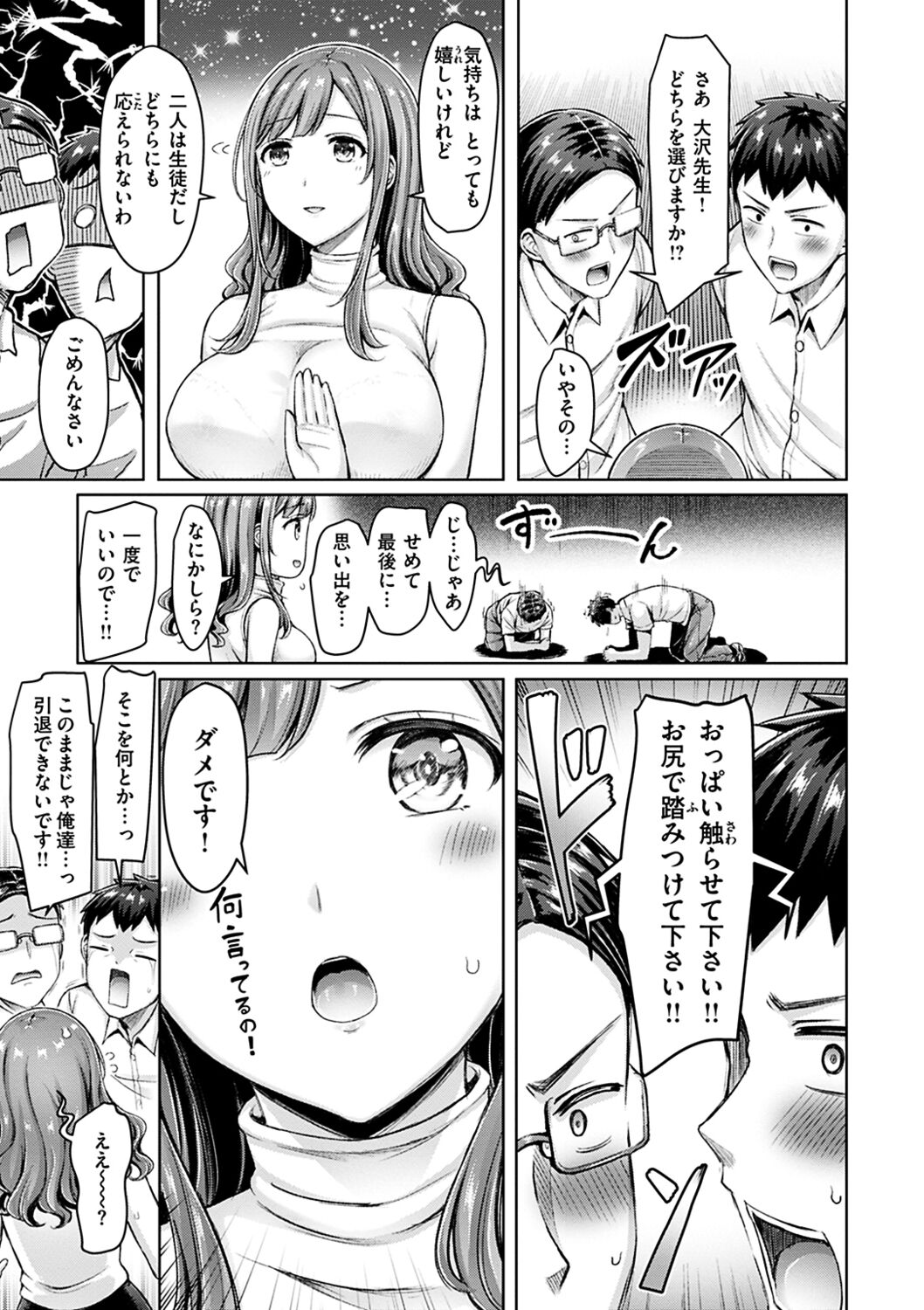 Chichi Press! - Page 25