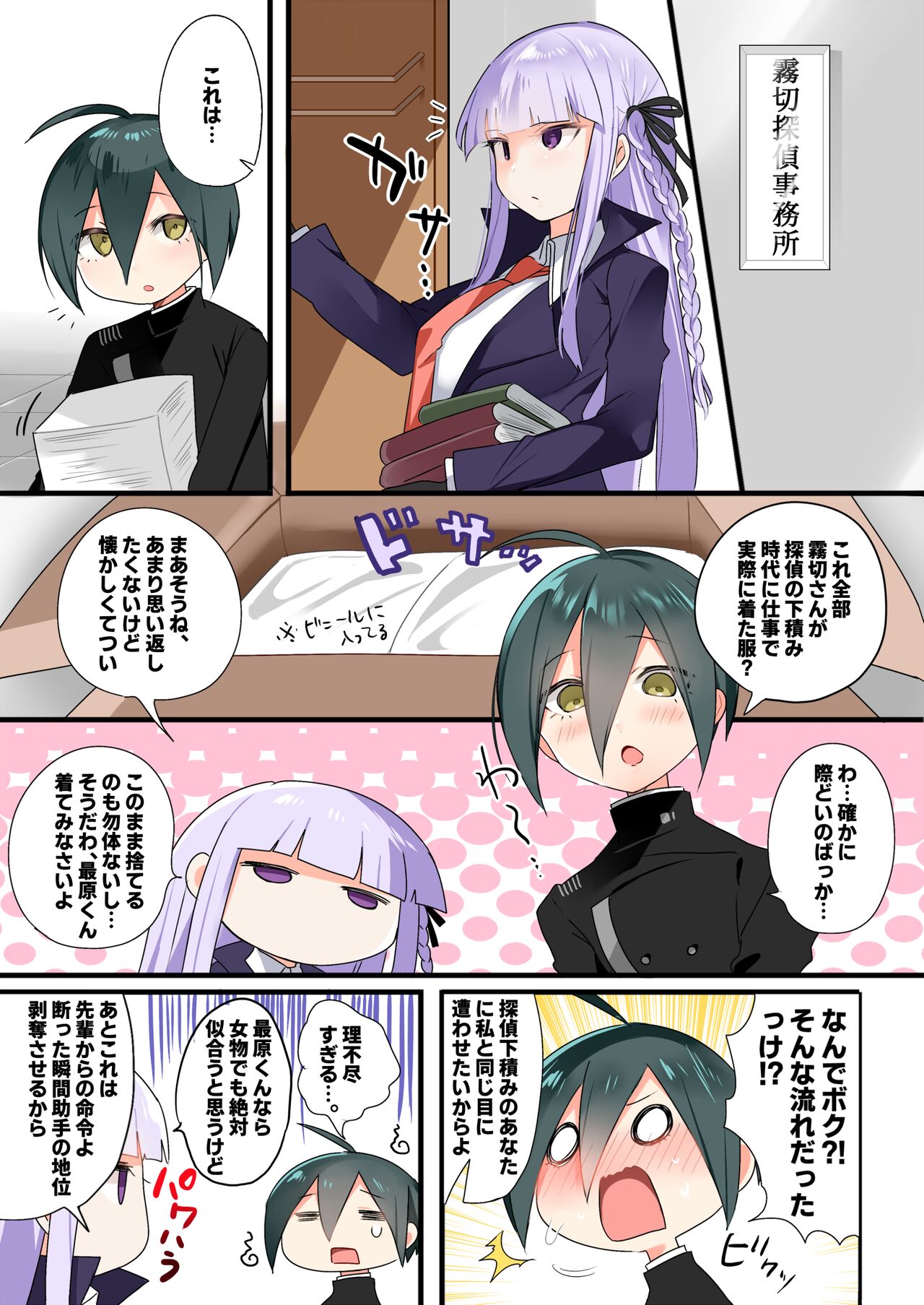 Hara Cos ver. 2.0 - Page 2