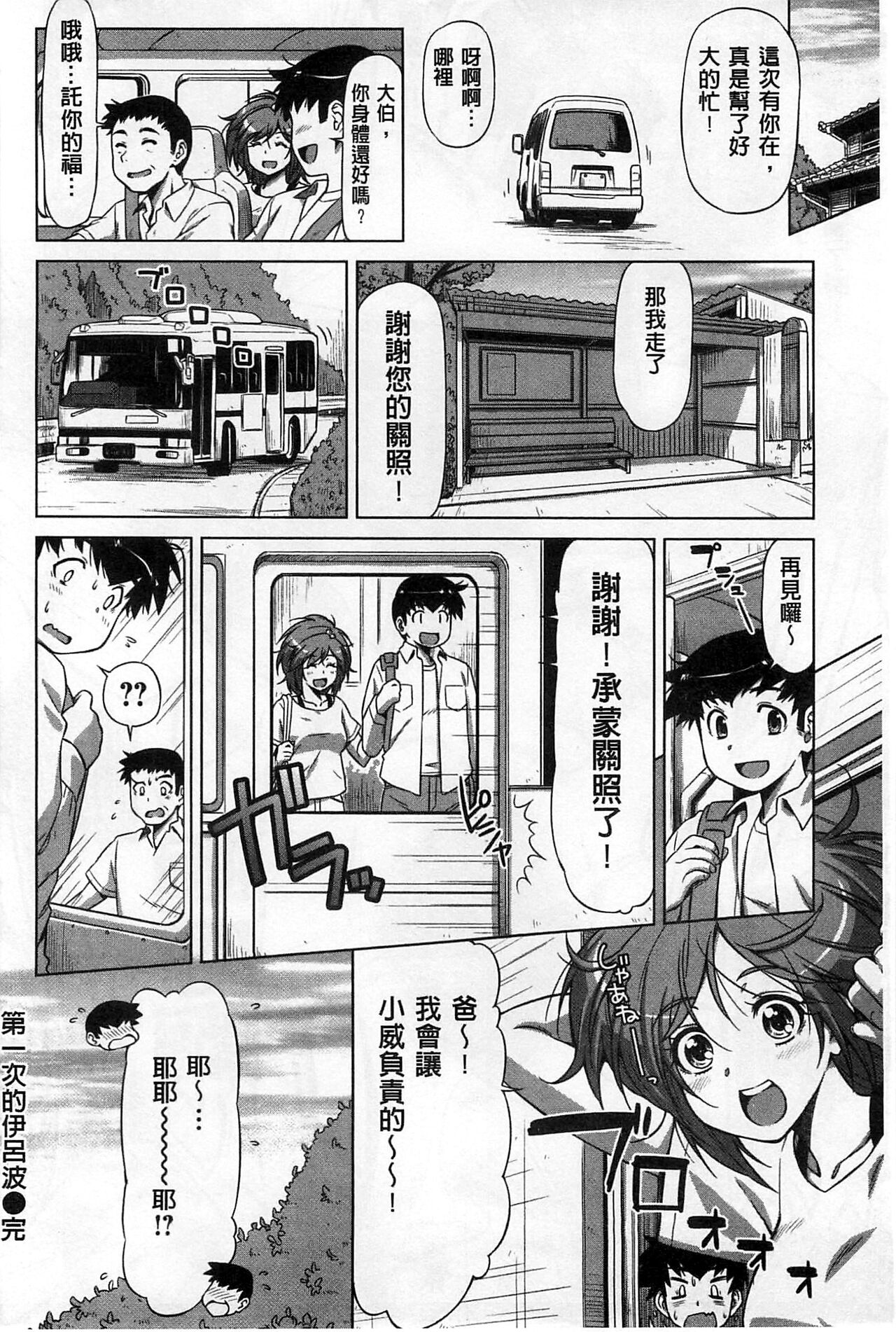Koihame - Page 109