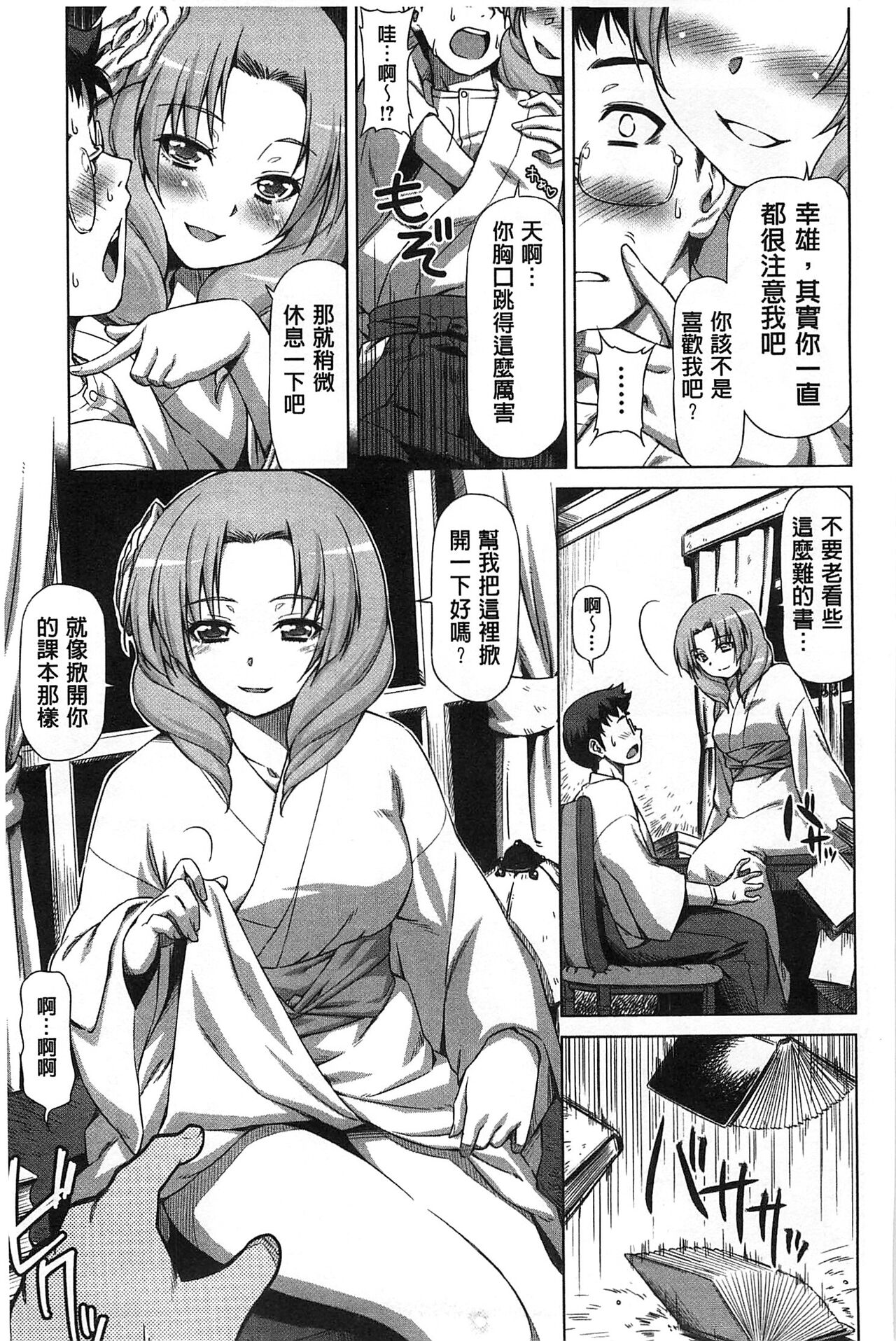 Koihame - Page 116
