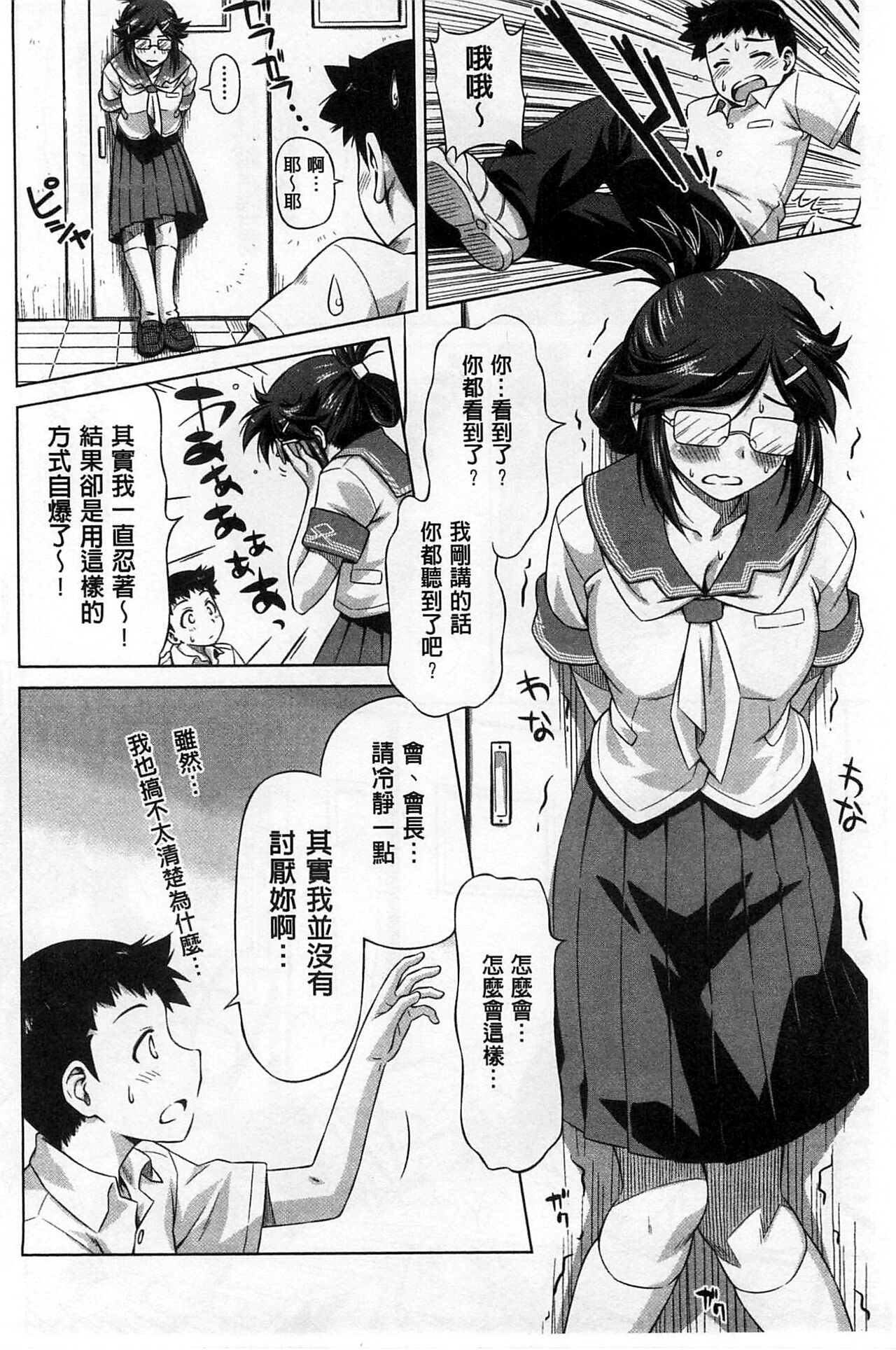 Koihame - Page 137