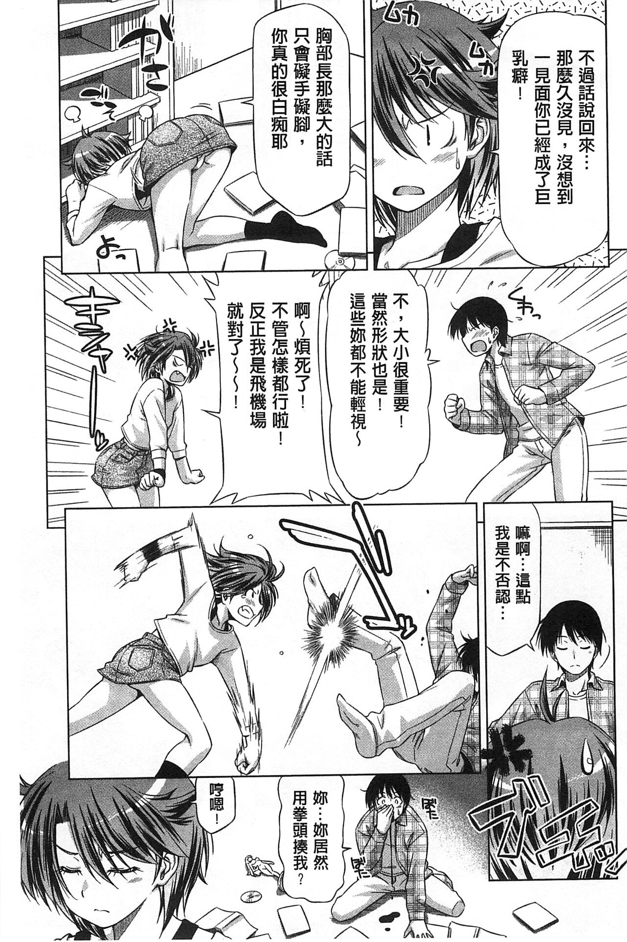 Koihame - Page 160