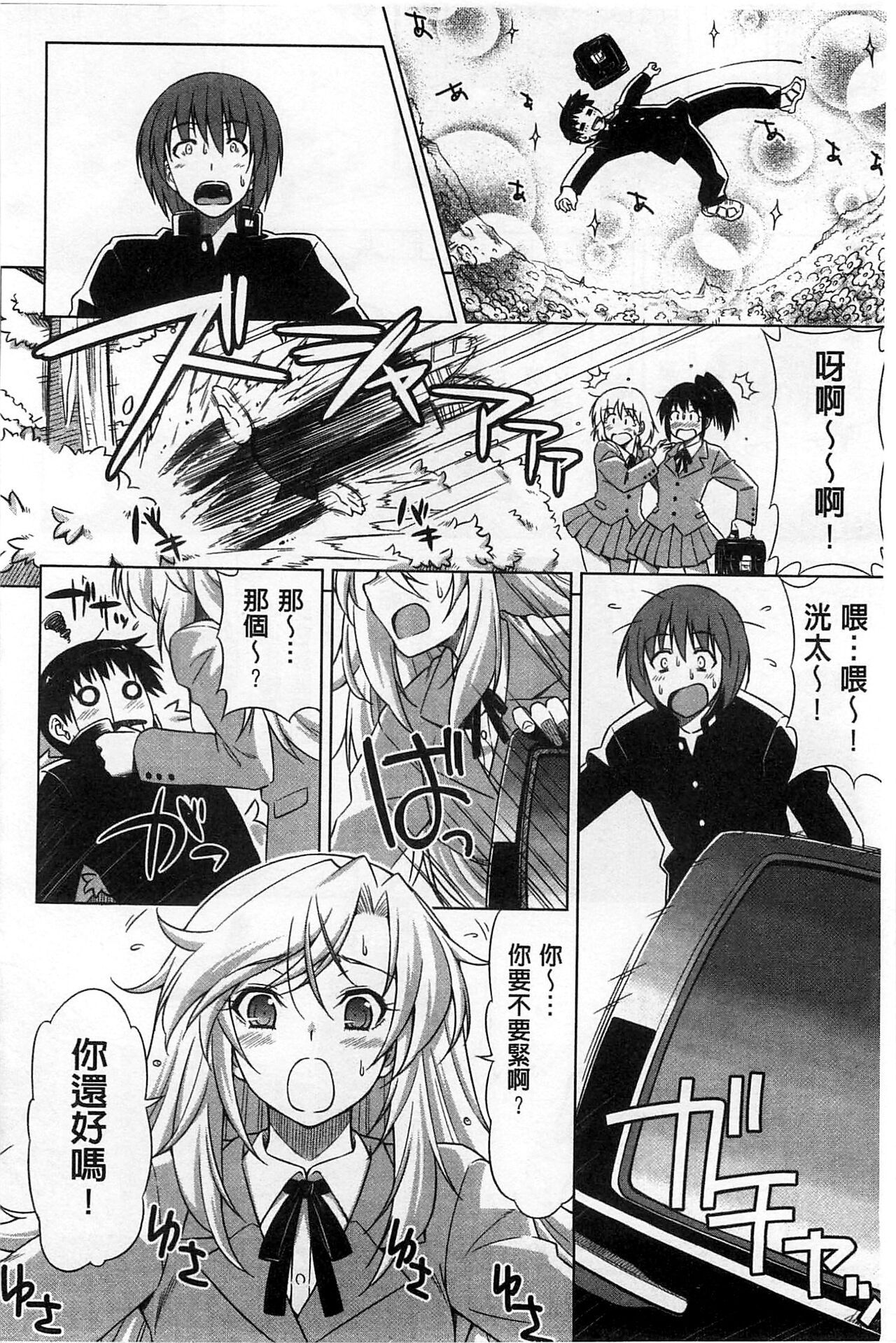 Koihame - Page 181