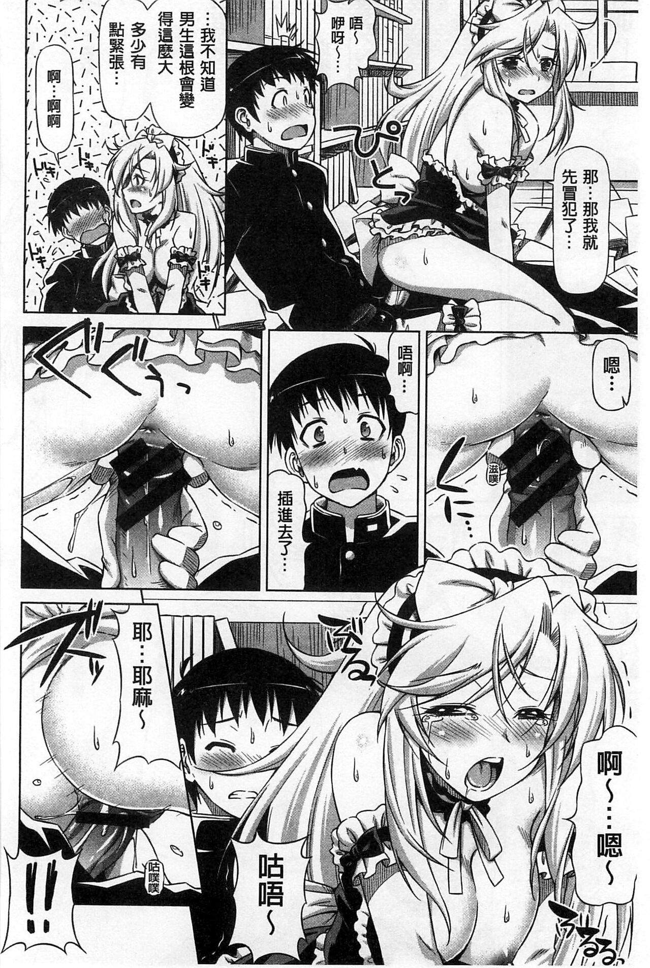 Koihame - Page 197
