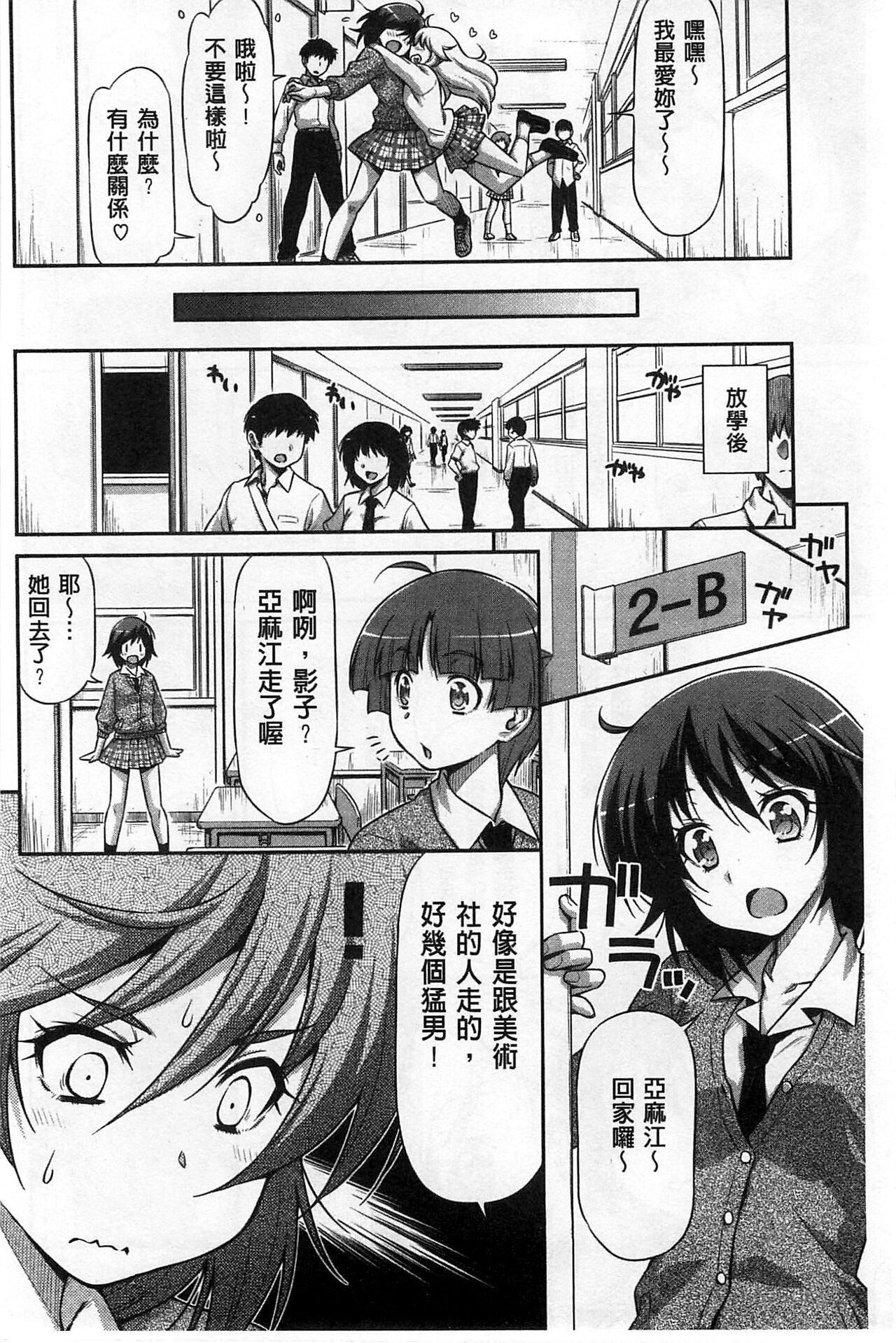 Koihame - Page 41