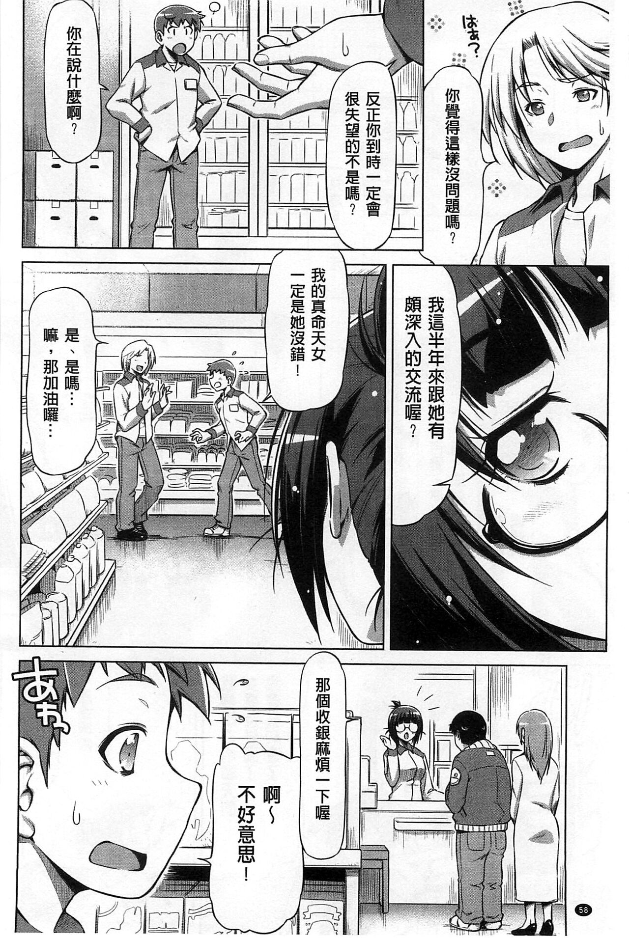Koihame - Page 63