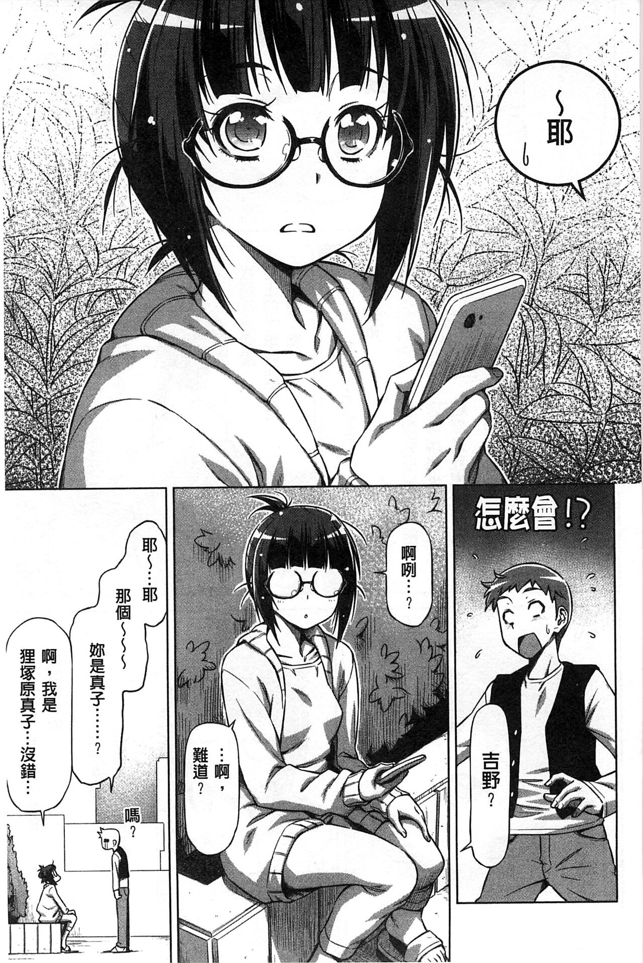 Koihame - Page 66