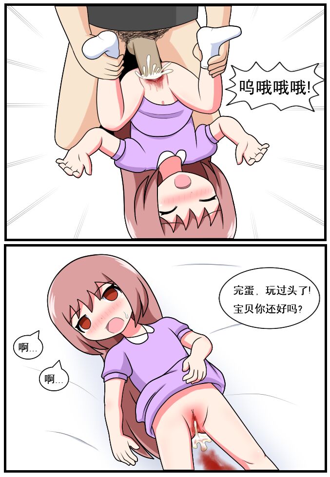 重返小学时 - Page 153