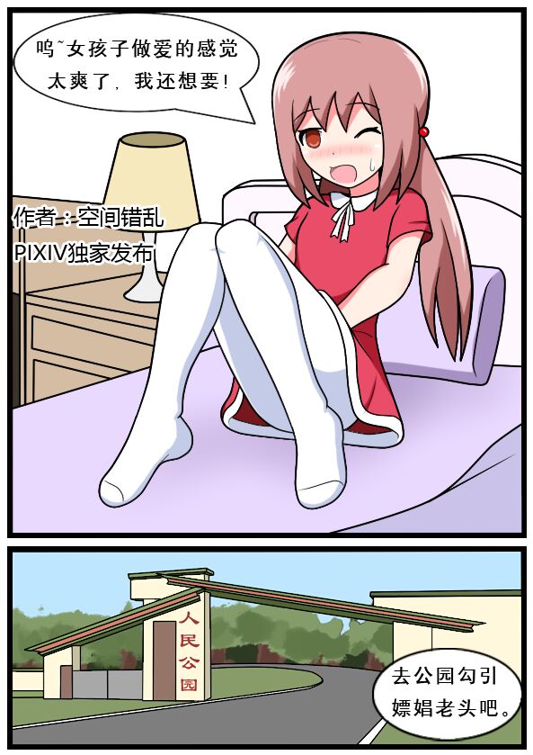 重返小学时 - Page 17
