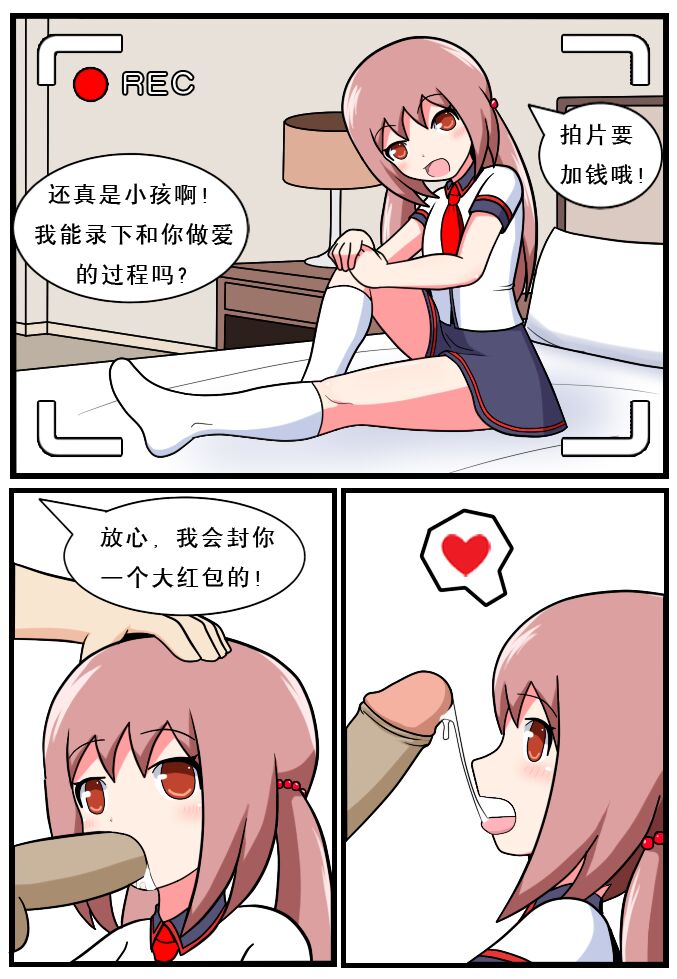 重返小学时 - Page 24