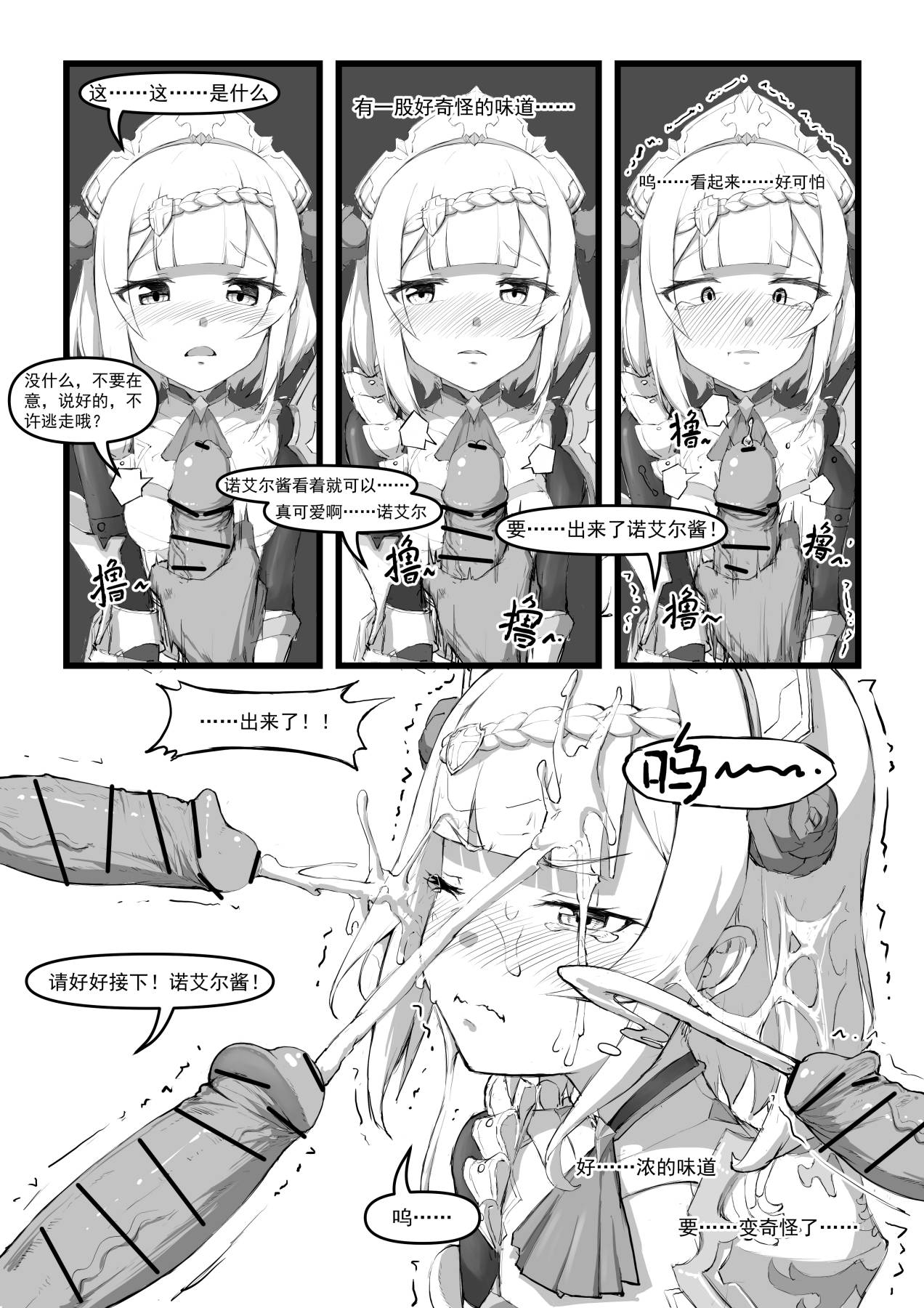 【saluky】诺艾尔小姐无法拒绝！ - Page 13