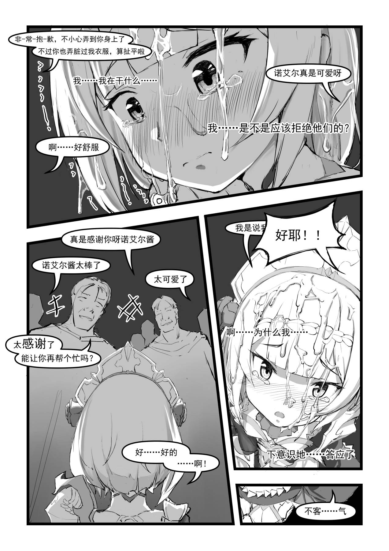 【saluky】诺艾尔小姐无法拒绝！ - Page 14