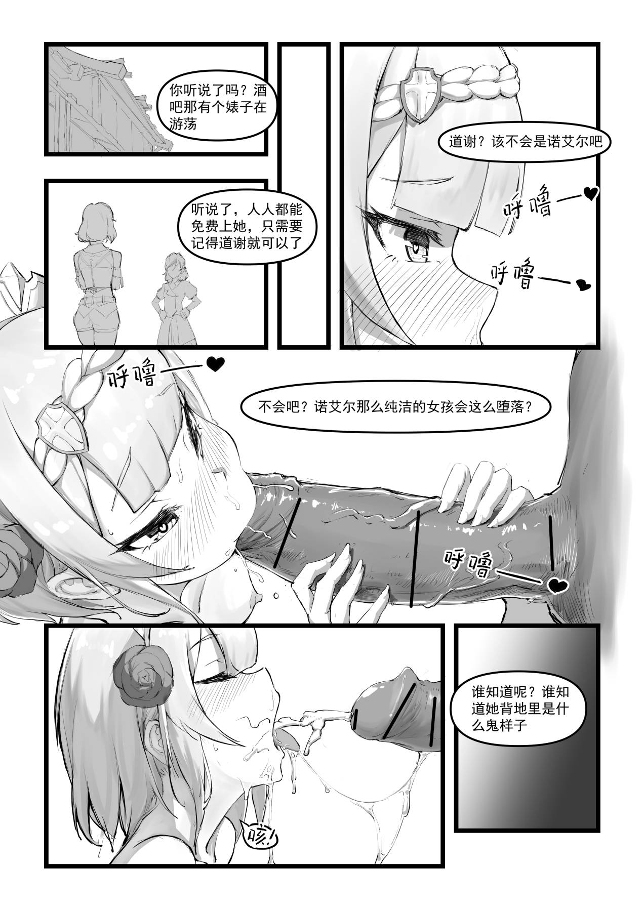 【saluky】诺艾尔小姐无法拒绝！ - Page 22