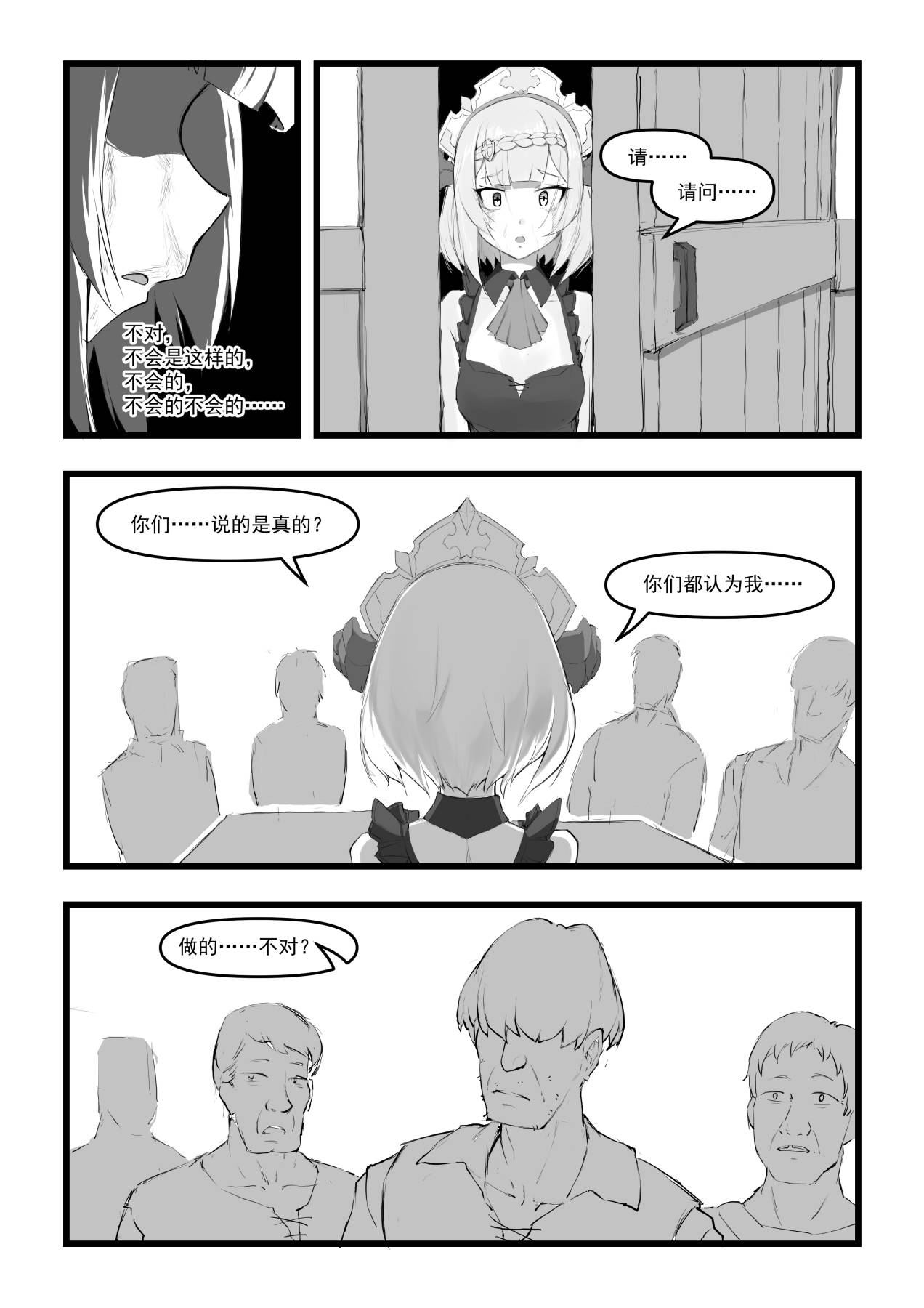 【saluky】诺艾尔小姐无法拒绝！ - Page 32