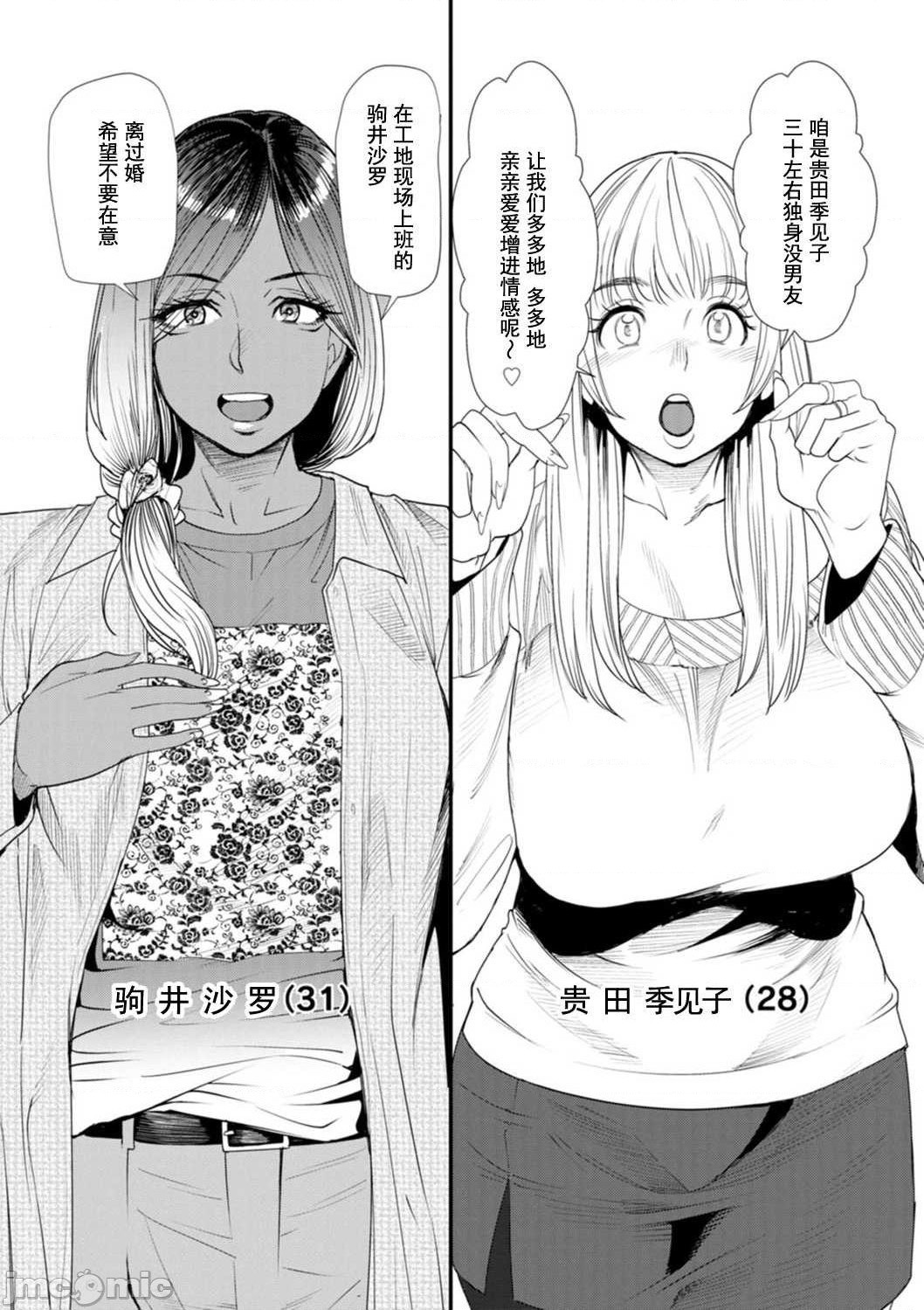 Konkatsu Harem Share-House - Page 25