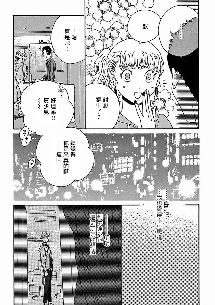 PERFECT FIT Ch. 1-9 - Page 291