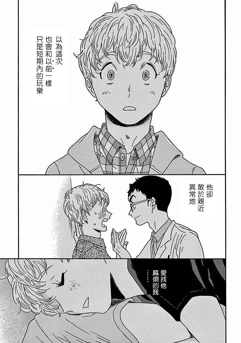 PERFECT FIT Ch. 1-9 - Page 292