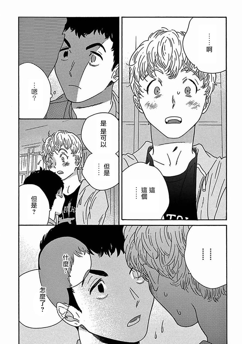 PERFECT FIT Ch. 1-9 - Page 302