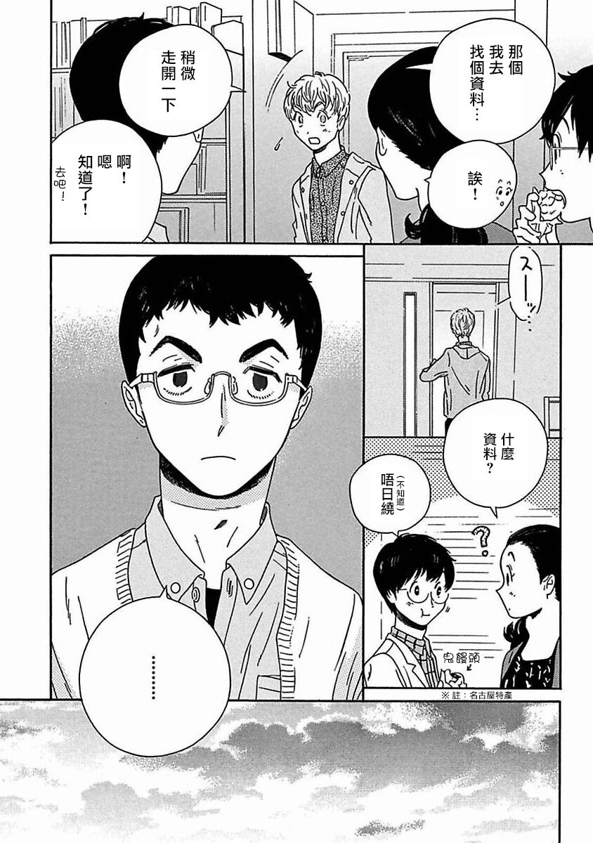 PERFECT FIT Ch. 1-9 - Page 315