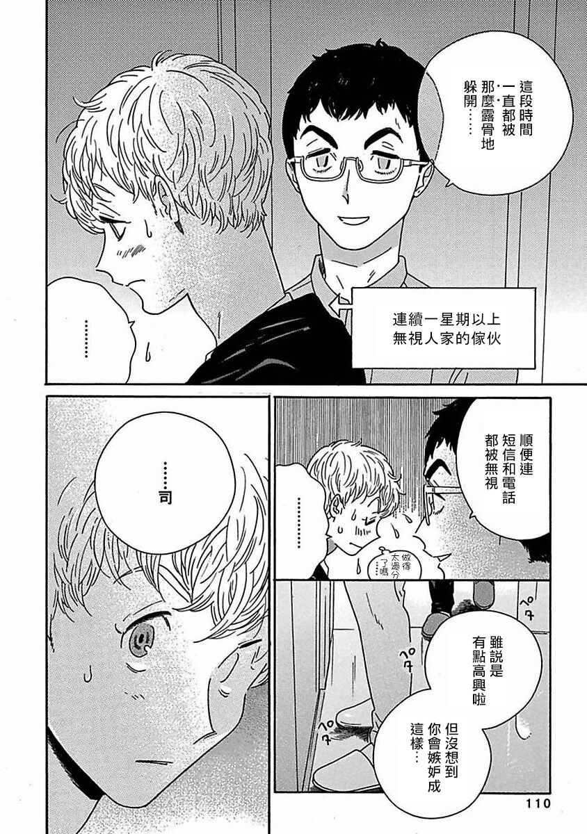 PERFECT FIT Ch. 1-9 - Page 323