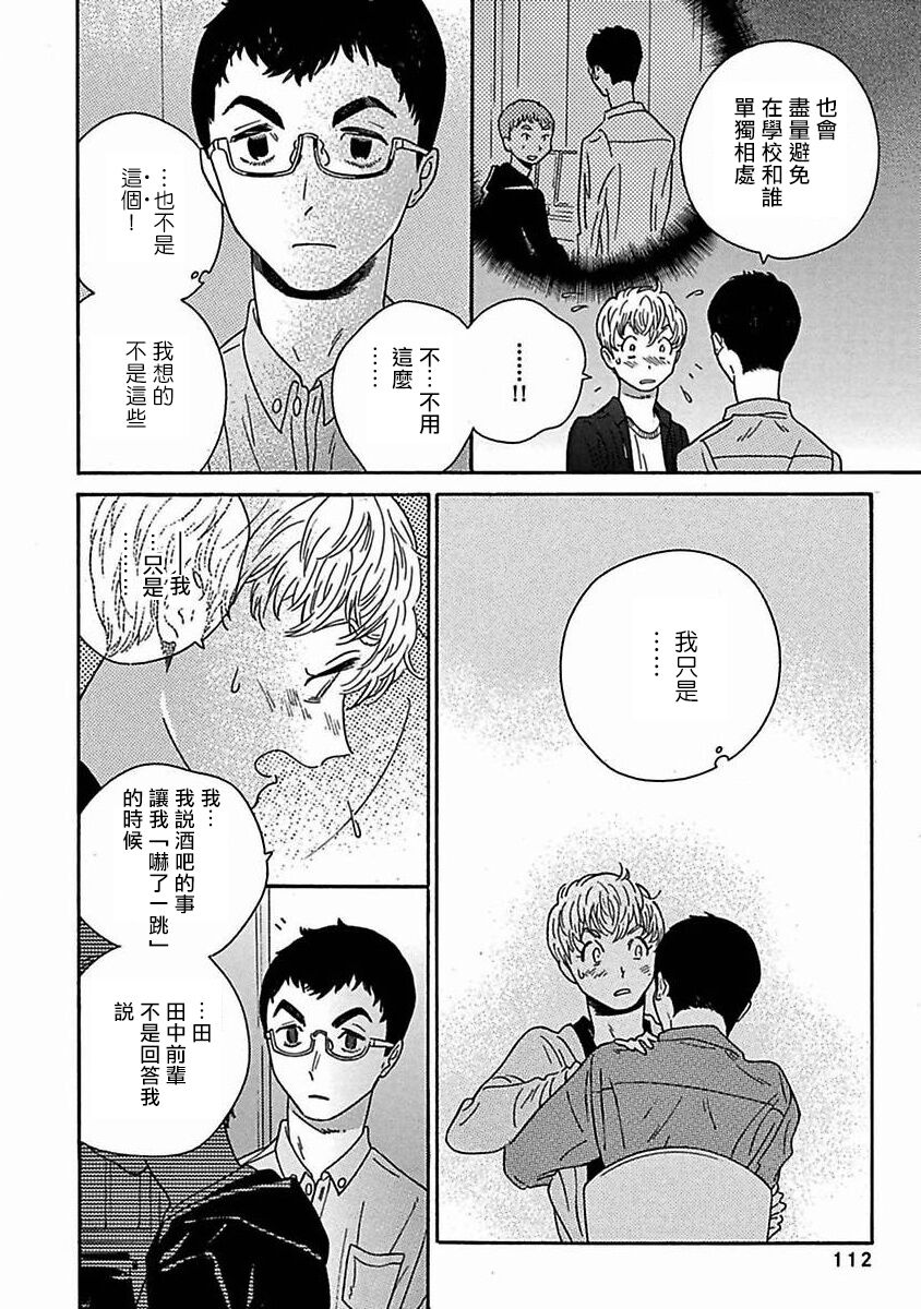 PERFECT FIT Ch. 1-9 - Page 325