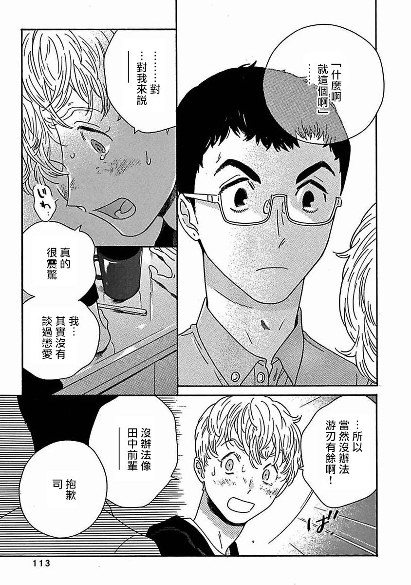 PERFECT FIT Ch. 1-9 - Page 326