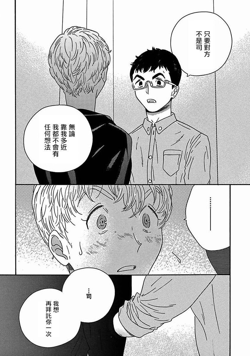 PERFECT FIT Ch. 1-9 - Page 328