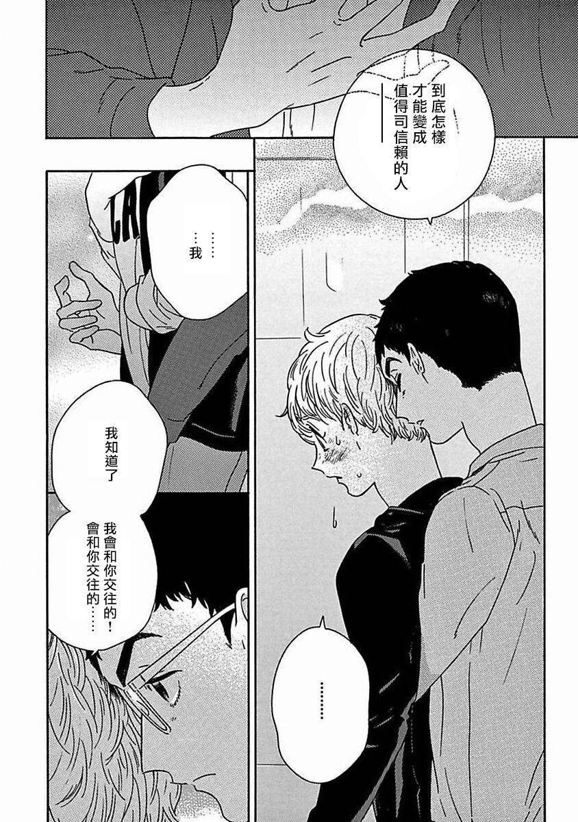 PERFECT FIT Ch. 1-9 - Page 331