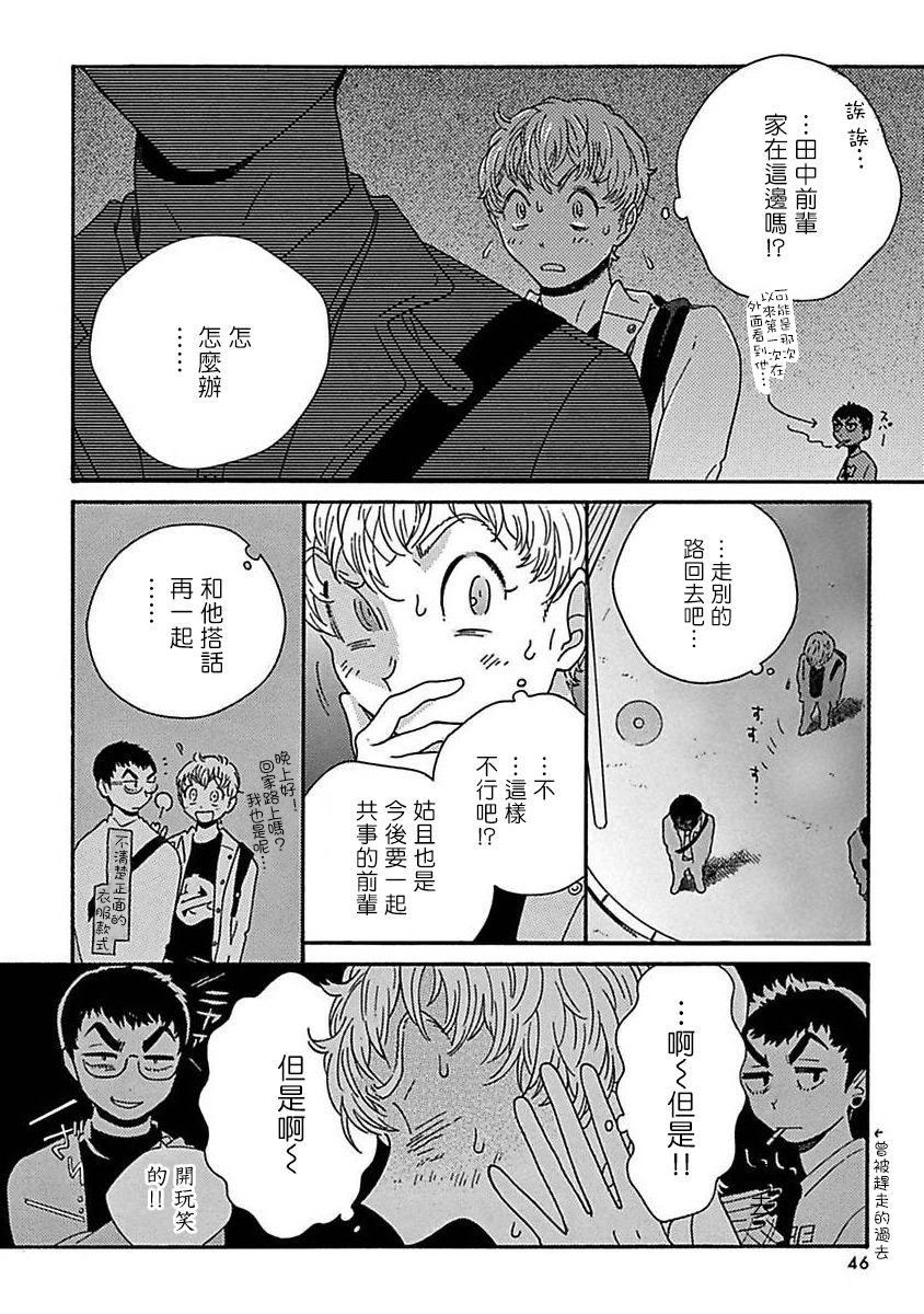 PERFECT FIT Ch. 1-9 - Page 49