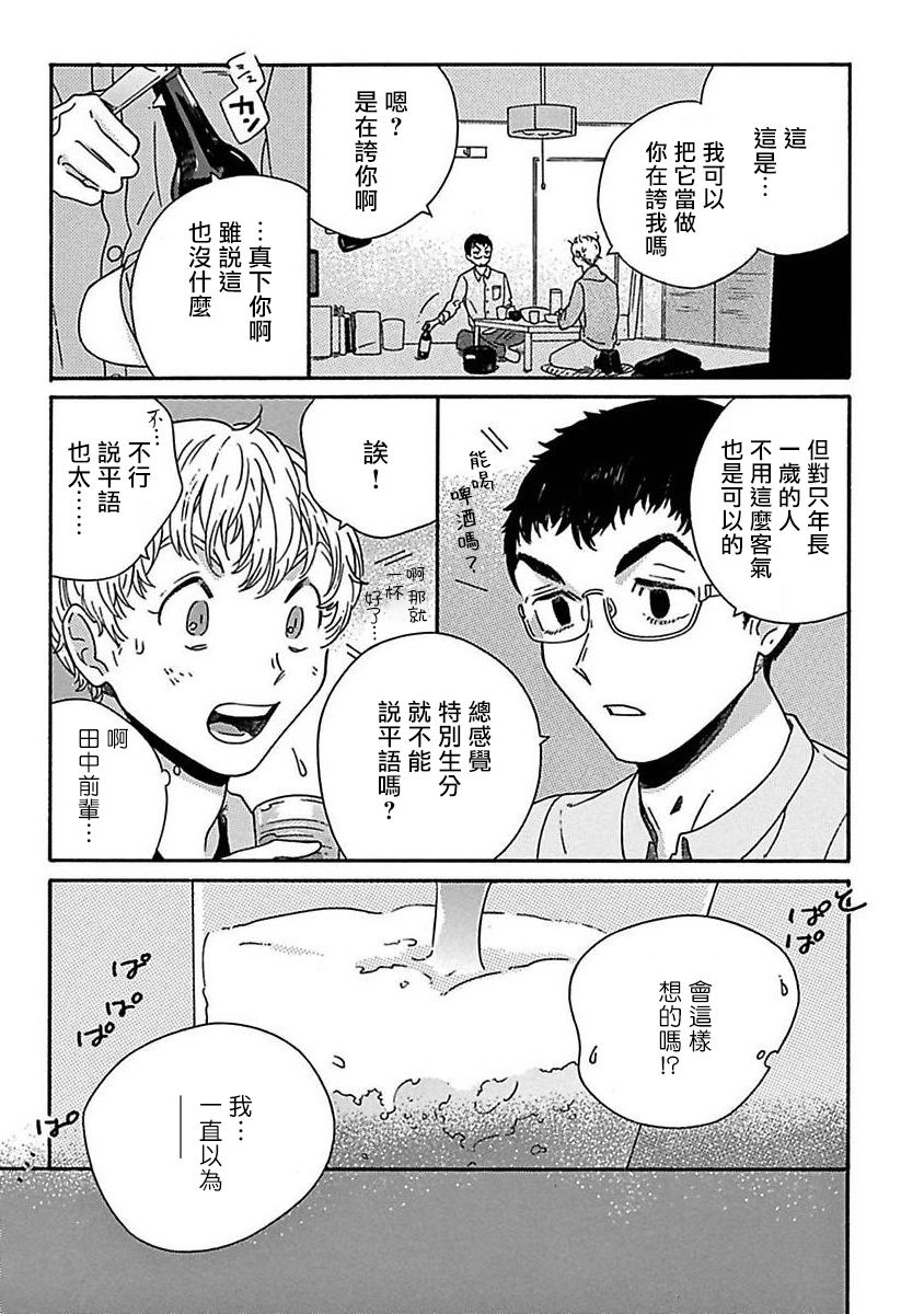 PERFECT FIT Ch. 1-9 - Page 56