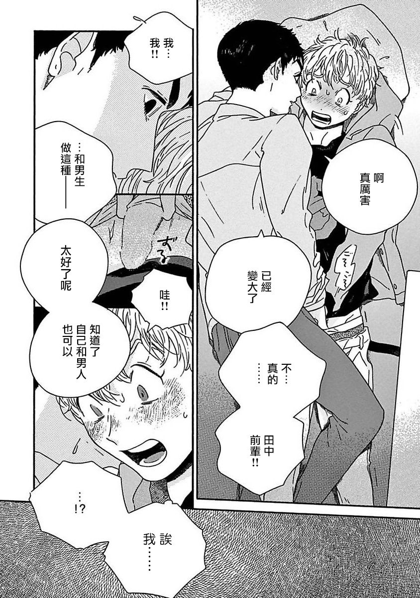 PERFECT FIT Ch. 1-9 - Page 67