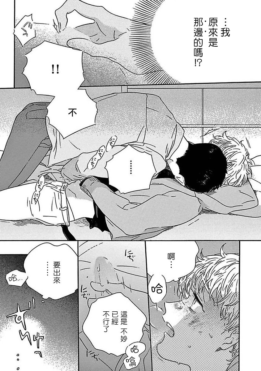 PERFECT FIT Ch. 1-9 - Page 68
