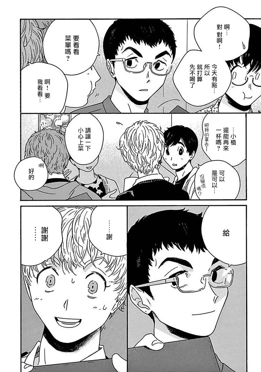 PERFECT FIT Ch. 1-9 - Page 76