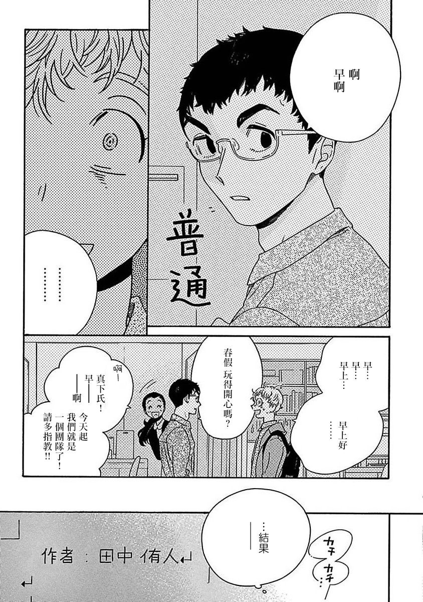 PERFECT FIT Ch. 1-9 - Page 79