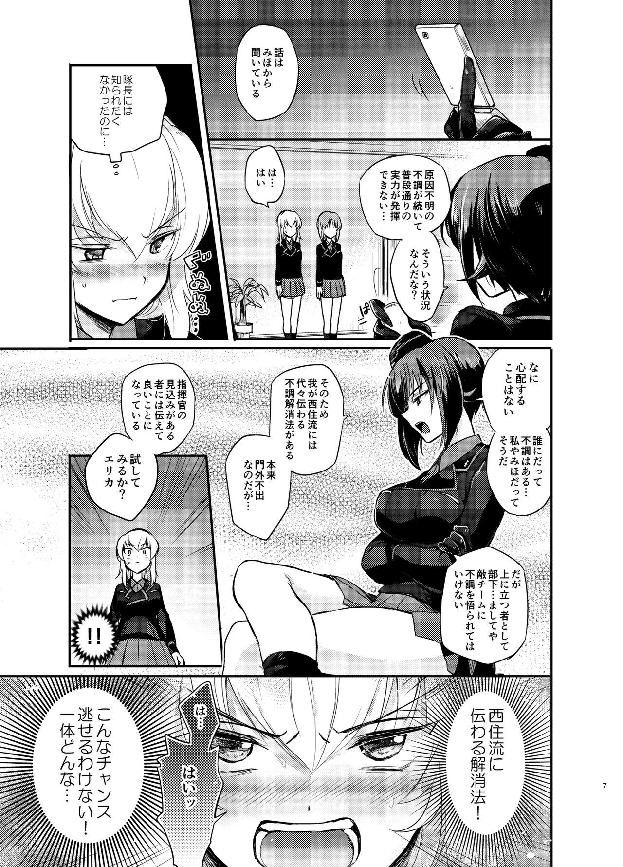 Nishizumi Refre - Page 7