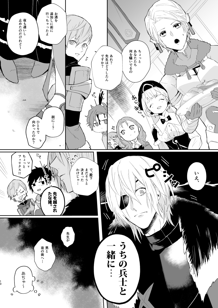 オーバーヒート - Page 9
