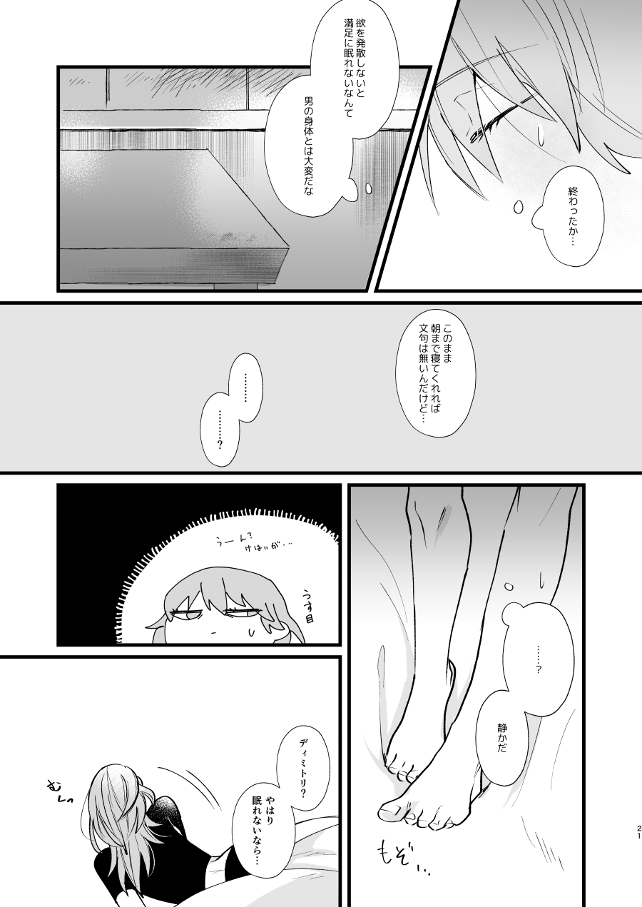 Nenaki Ko Dare da - Page 20