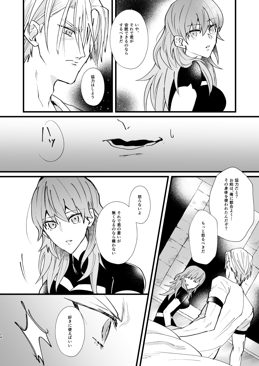 Nenaki Ko Dare da - Page 23