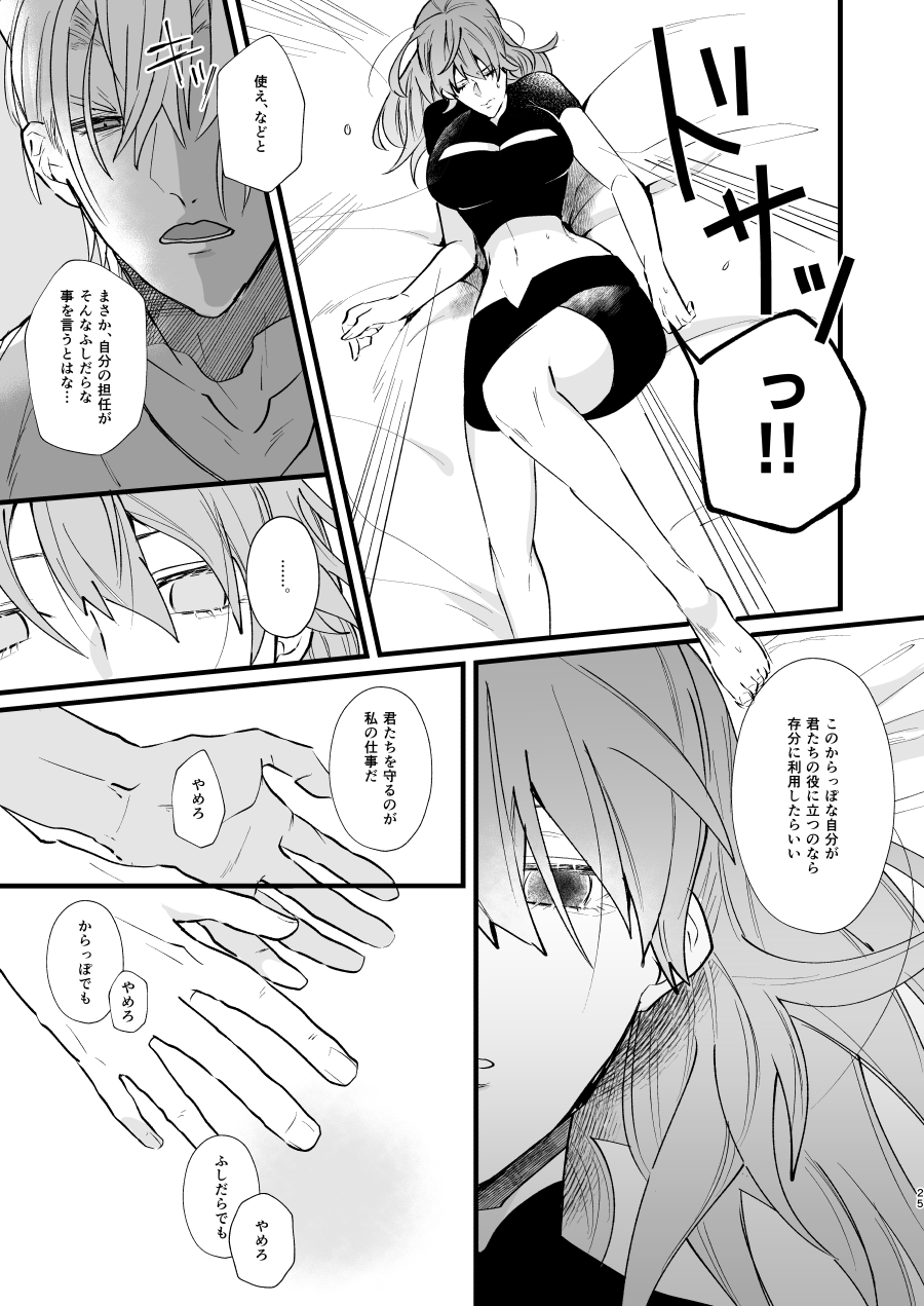 Nenaki Ko Dare da - Page 24
