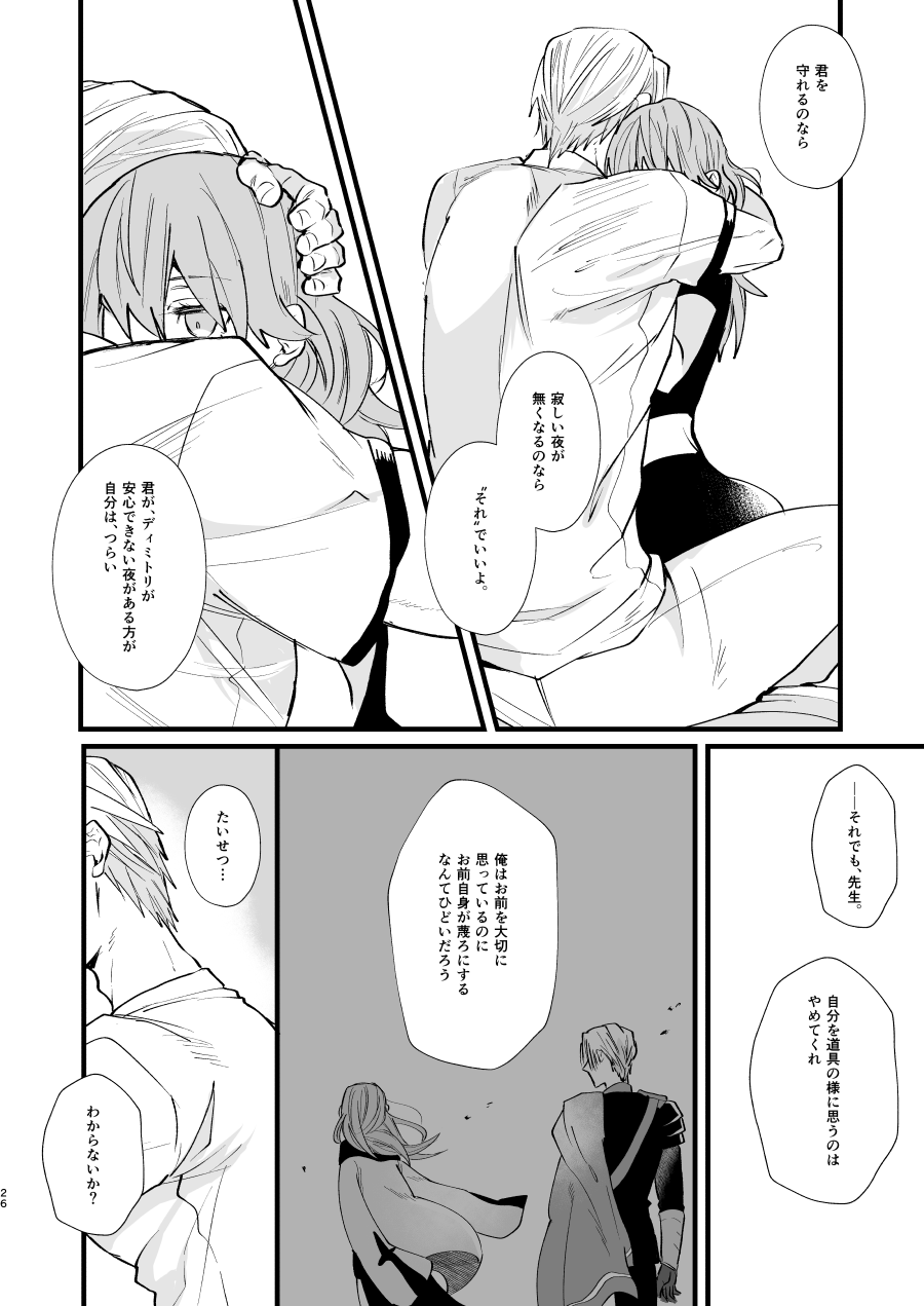 Nenaki Ko Dare da - Page 25