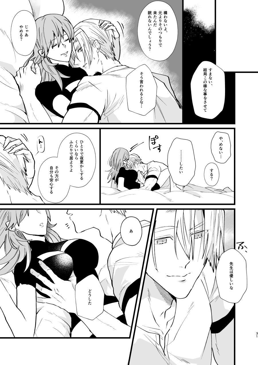 Nenaki Ko Dare da - Page 30