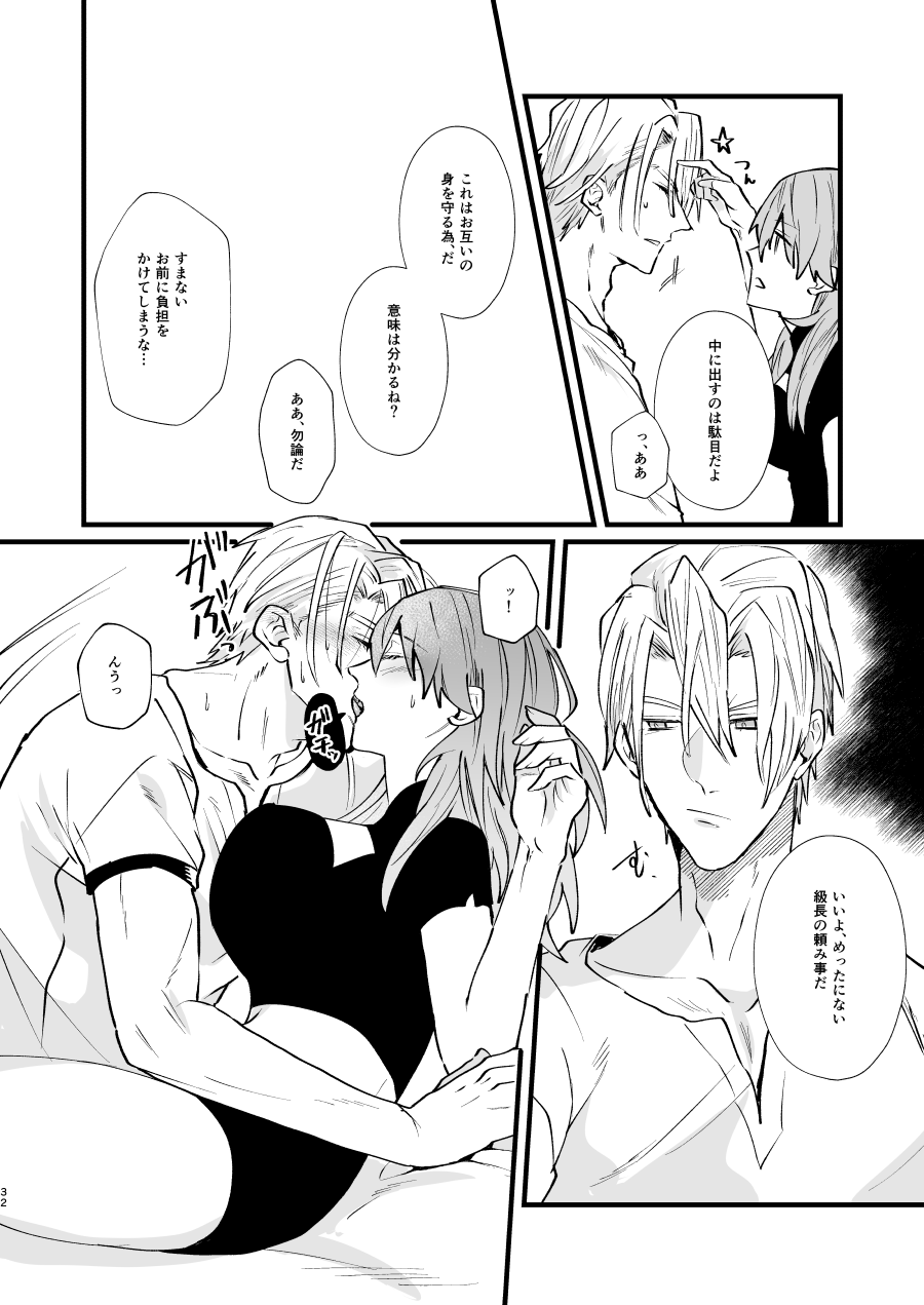Nenaki Ko Dare da - Page 31