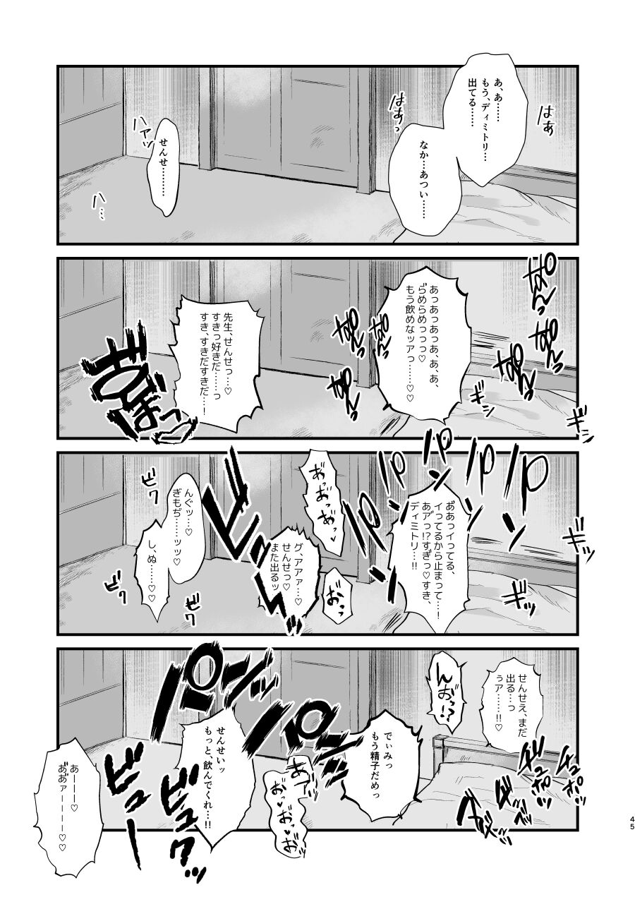 Nenaki Ko Dare da - Page 44