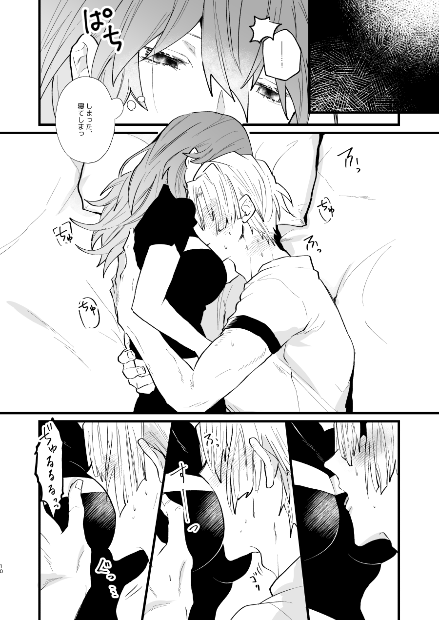 Nenaki Ko Dare da - Page 9