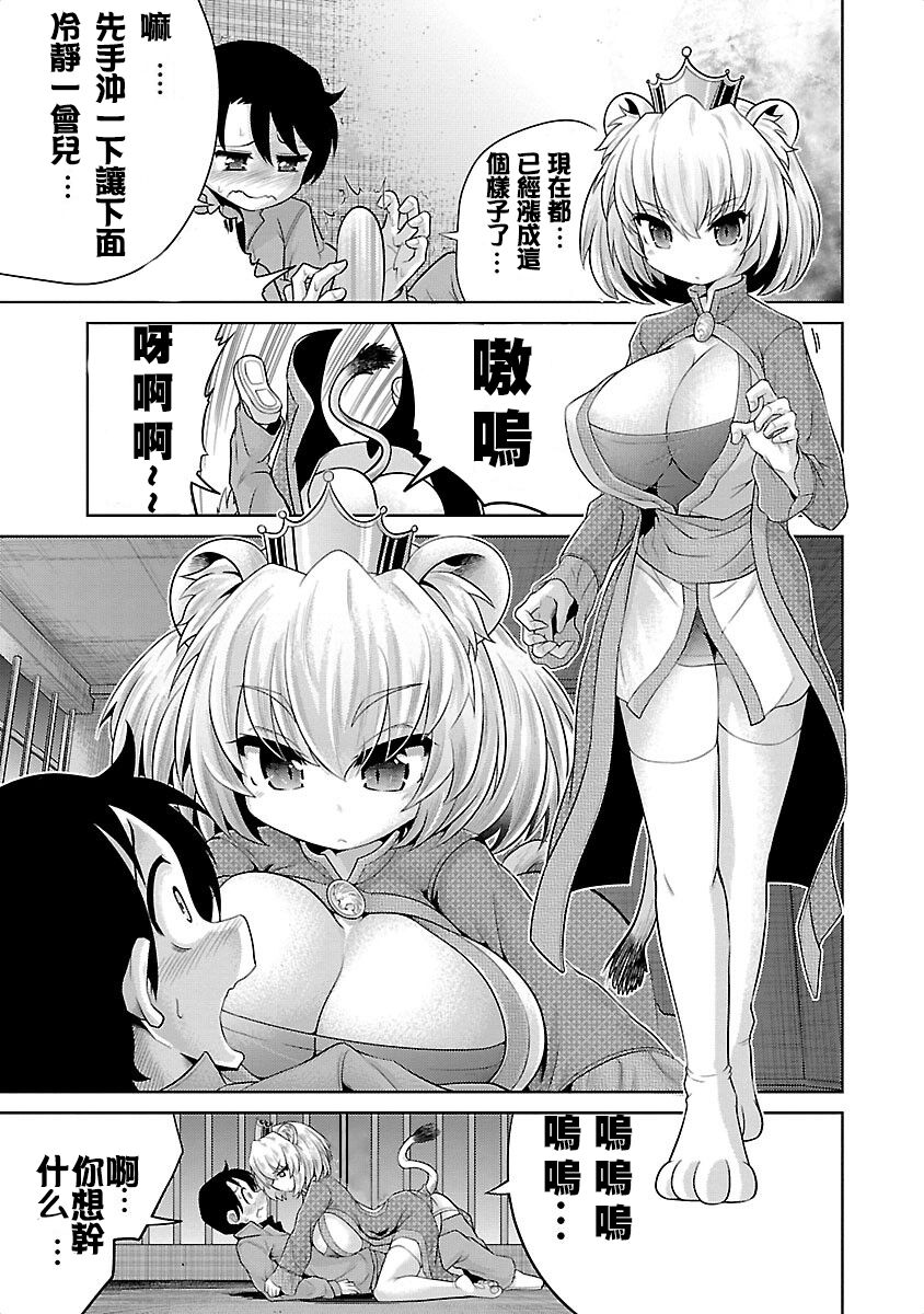 极乐娘动物园01【丁真汉化】 - Page 10
