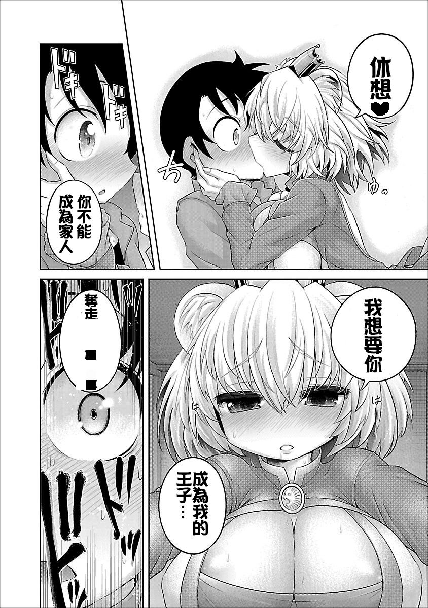 极乐娘动物园01【丁真汉化】 - Page 21
