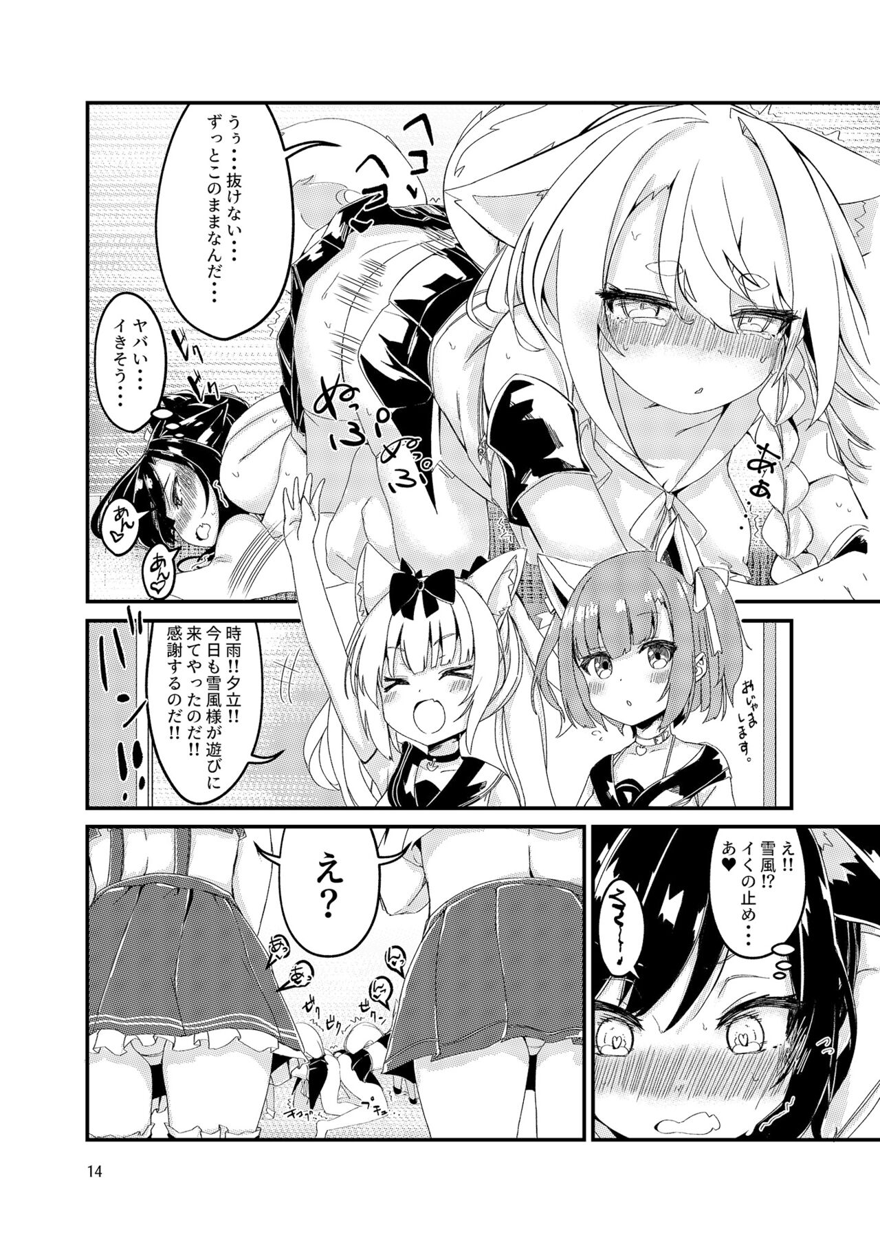 Nukenai Yuudachi - Page 13