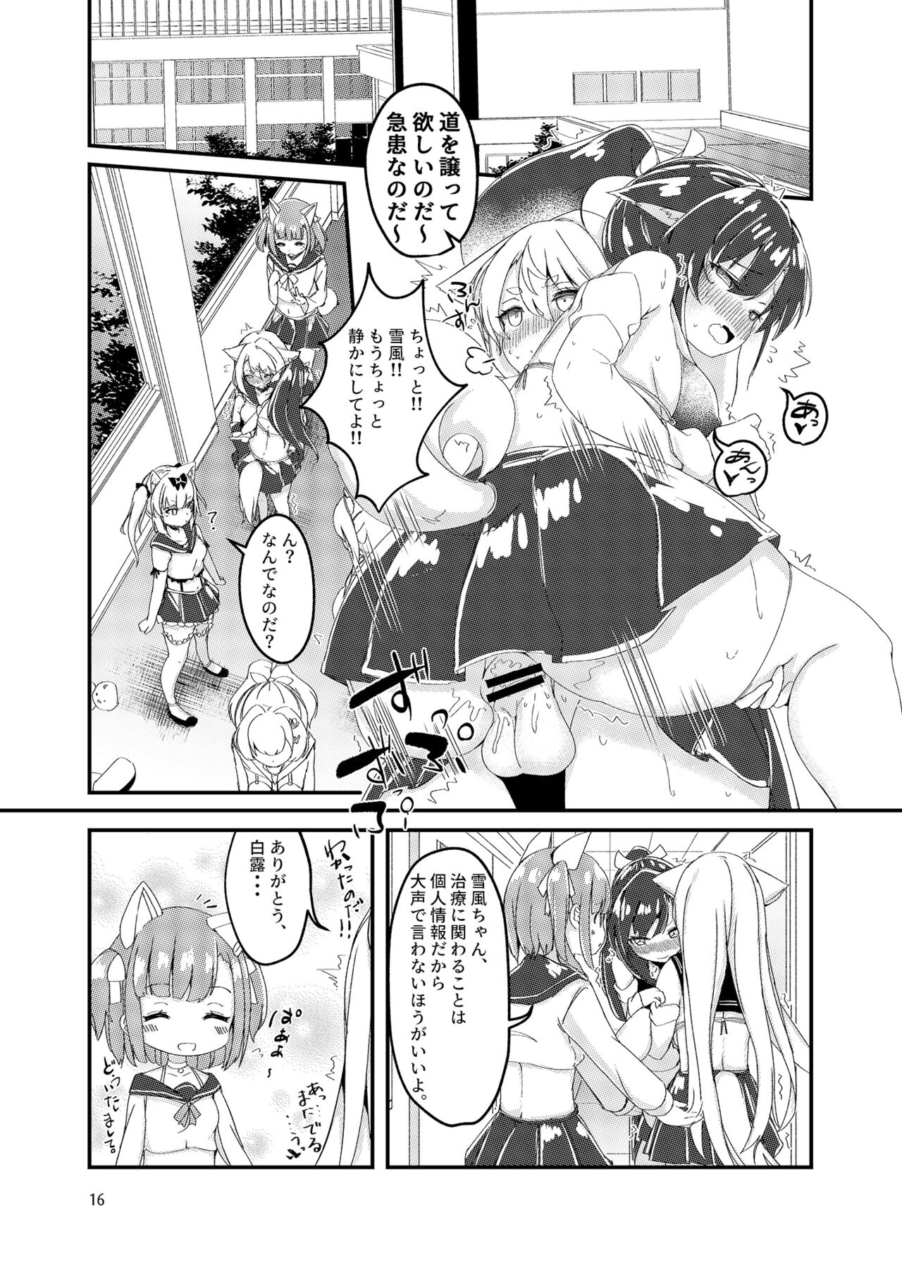 Nukenai Yuudachi - Page 15