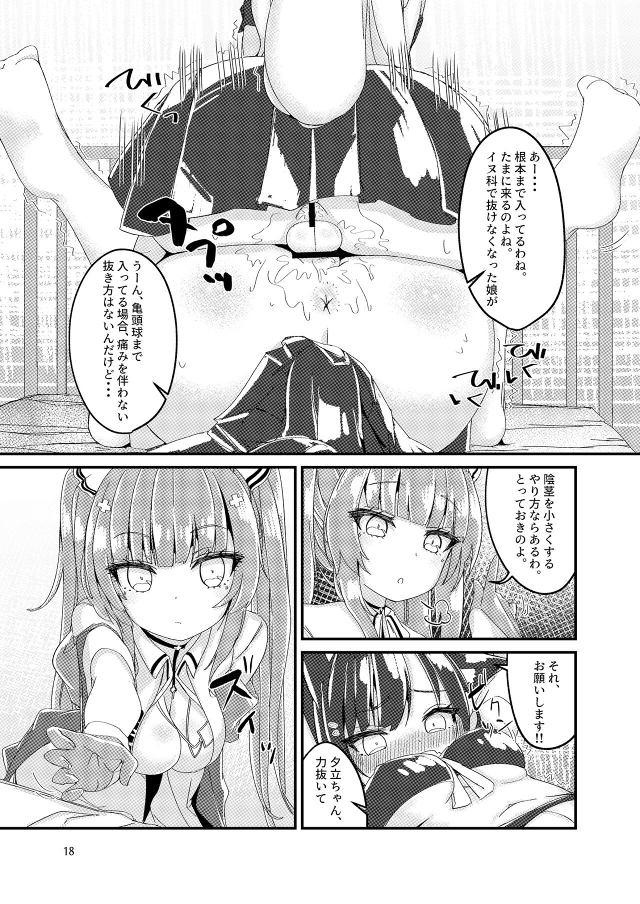 Nukenai Yuudachi - Page 17