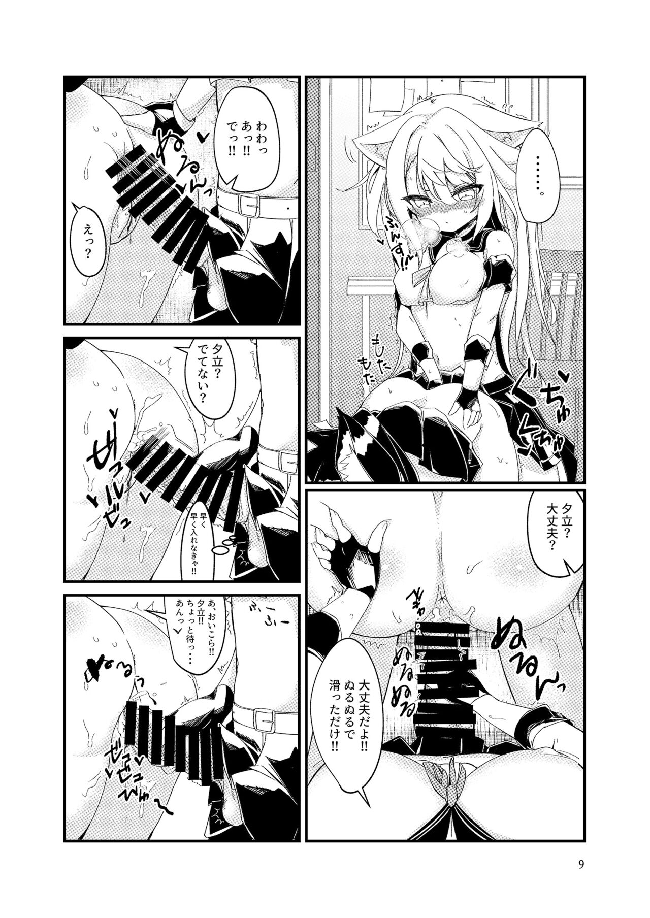 Nukenai Yuudachi - Page 8